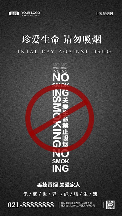 世界无烟日摄影图手机海报