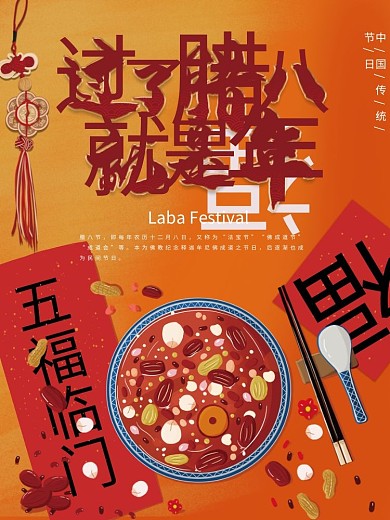 喜庆腊八节海报传统节日海报腊八粥