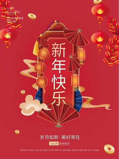 喜庆2022新年快乐春节跨年虎年大吉海报