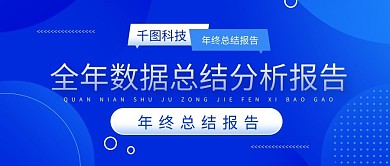 行政年终总结会议总结商务大气风公众号封面