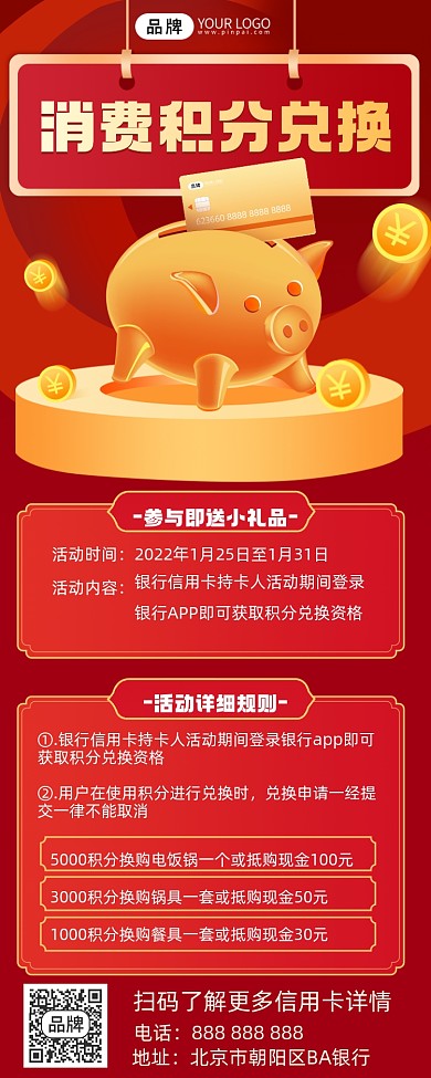 银行积分兑换摄影图海报