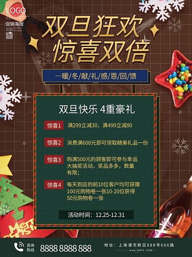 双旦商超活动海报