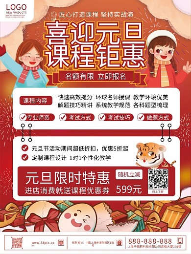 创意卡通2022元旦新年课程招生促销海报