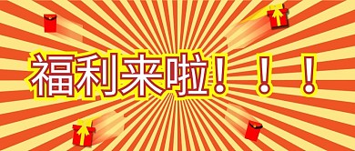 趣味插画风公众号封面首图