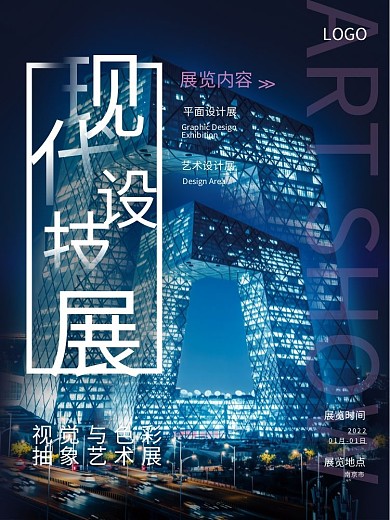 蓝色大气设计展海报展览宣传海报