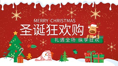 圣诞节促销活动展板展架