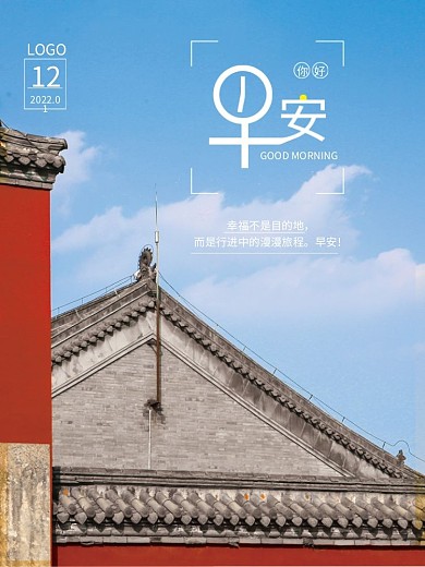 正能量早安海报励志心语日签朋友圈美景配图