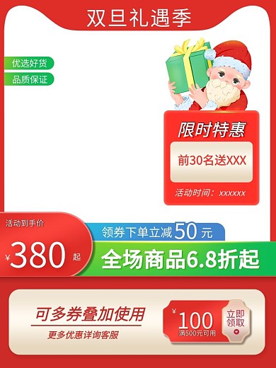 年货节双旦礼遇季主图圣诞老人详情页素材