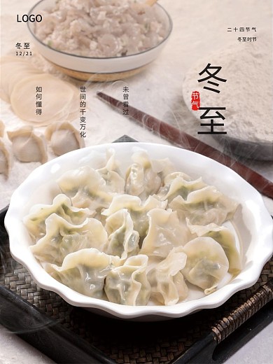 冬至分成作品海报