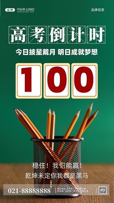 高考倒计时摄影图手机海报