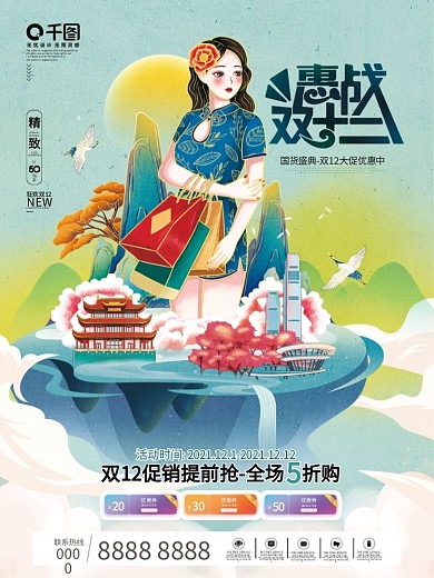 大气国潮风惠战双十二双12主题促销海报