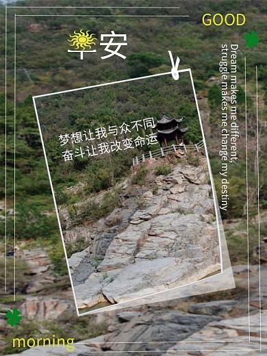 早安你好梦想励志心语治愈正能量朋友圈海报