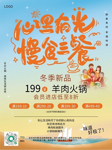 冬日插画风美食宣传海报