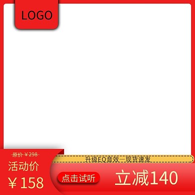 电商主图直通车数码家电大红色活动