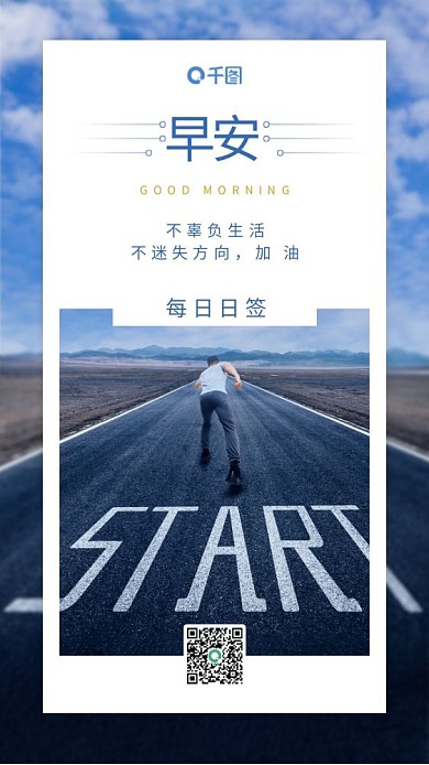 简约马路早安日签手机海报