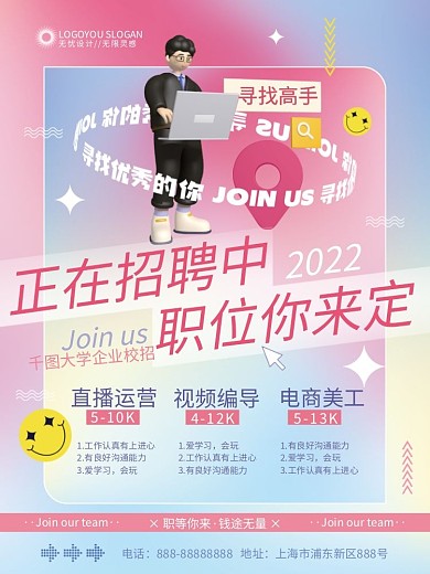 弥散渐变企业招聘校招海报