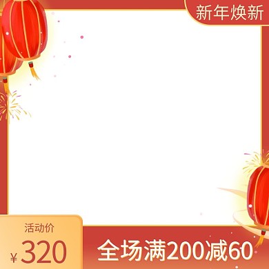 新年元旦喜庆红色中国风插画电商主图