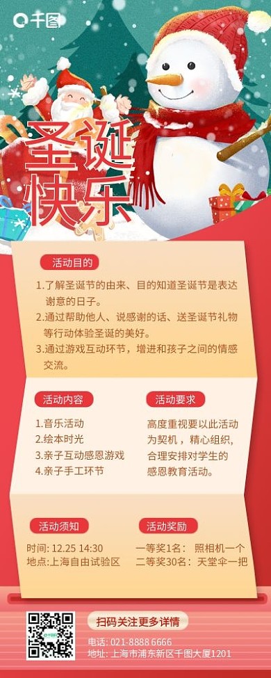 卡通插画圣诞活动介绍长图