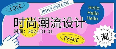 潮流新媒体活动微信公众号封面