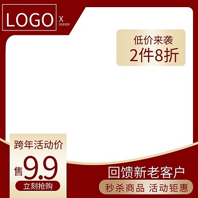 红色跨年度活动主图