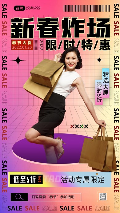 春节大促青年女人购物摄影图海报