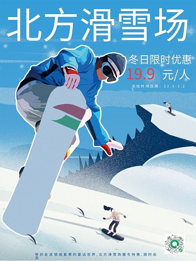 滑雪场冬季旅游特惠