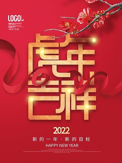 创意2022虎年吉祥元旦春节新年快乐海报