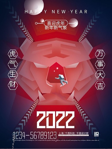 科技感2022虎年新年春节节日庆祝海报