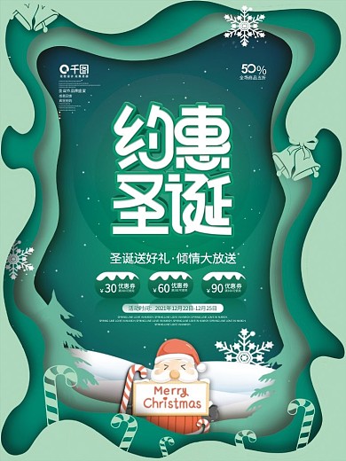 剪纸风圣诞节商场促销宣传活动海报