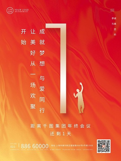 年会年终会议企业活动倒计时海报