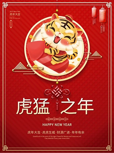 喜庆红色虎年新年春节元旦元宵节日插画海报