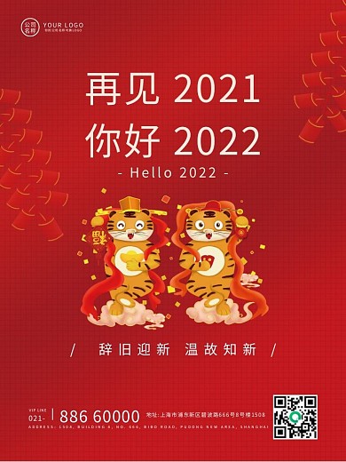 2022你好元旦简约文艺日签海报