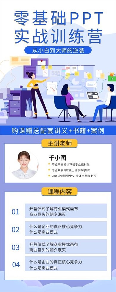 PPT技能培训招生信息长图