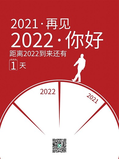 简约你好2022再见2021元旦虎年新年