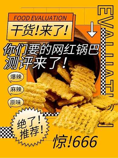 餐饮零食测评暖色创意几何小红书封面