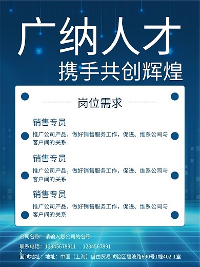 蓝色科技感招聘海报