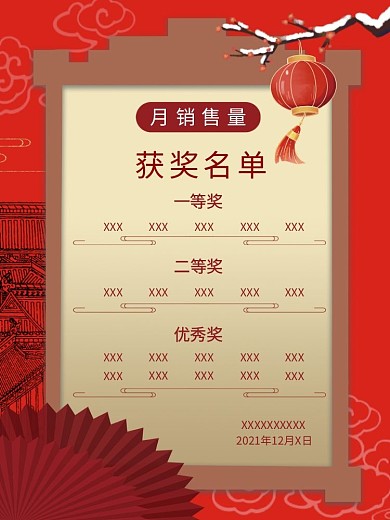 获奖名单月销售国潮