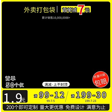 淘宝天猫电商主图直通车图模板