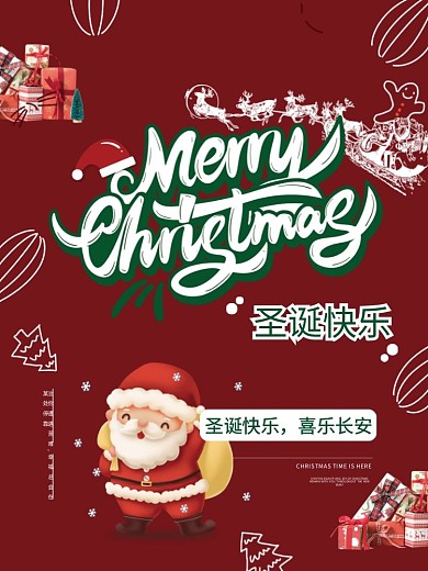 圣诞节MerryChristmas