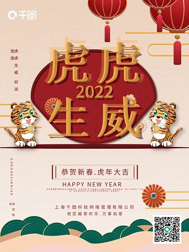 虎年虎虎生威新年海报元旦中国风简约