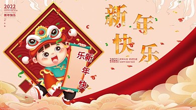 2022中国风国潮插画虎年新年快乐展板