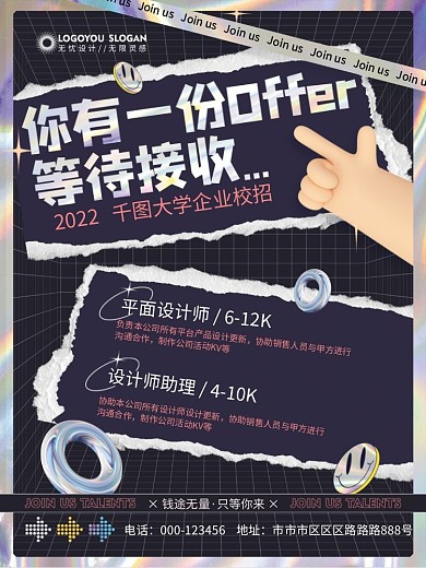 创意镭射撕纸企业校招海报