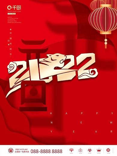 喜庆红色虎年元旦2022新年节日剪纸海报