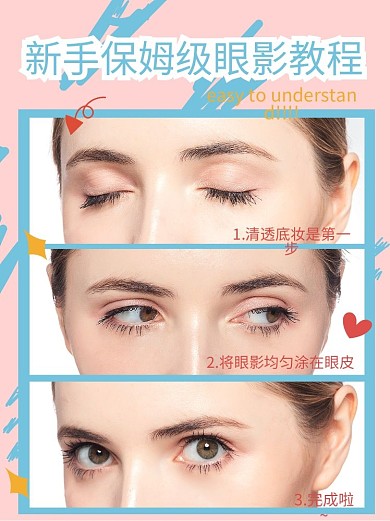 化妆品眼影化妆步骤简约手绘风小红书配图