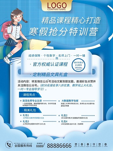 寒假班招生特训营海报