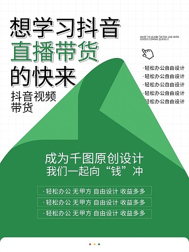 微商抖音直播招募孟菲斯简约商业海报