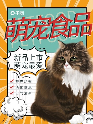 创意简约宠物食品促销宣传海报