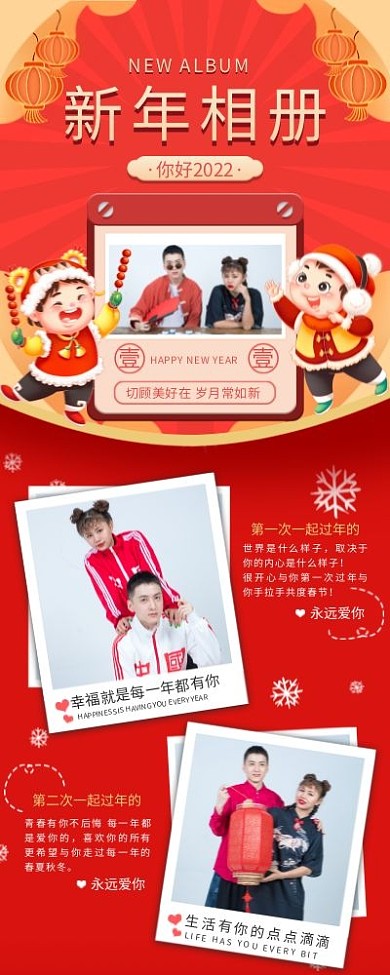 新年相册拼图手机海报喜庆红色