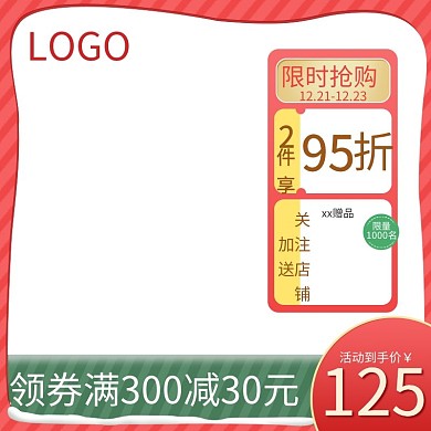 双旦礼遇季活动主图