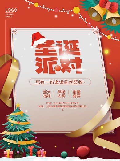 简约红色喜庆大气圣诞节派对邀请函海报